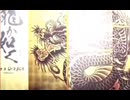 竜の目