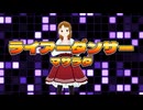 【歌ってみた】ライアーダンサー/マサラダ（Cover: ながたかな）