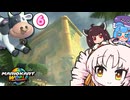 【マリオカートワールド#6】ついなちゃんのハテナしんでんでもレースやで～!!【VOICEROID実況】