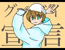 【歌ってみた】グッバイ宣言／Nan