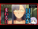 永久のユウグレ 0話 リアクション｜Dusk Beyond the End of the World Episode 0 Reaction｜アニメ同時視聴