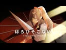 【#歌コレ2025秋TOP100】ほろびそこない 歌ってみた @ RiCO