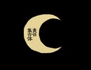 ㋰責任集合体／重音テトSV　歌ってみた　[AiTiA]