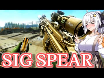 【EFT】# 311　最強の矛！SIG SPEAR！【タルコフ/紲星あかり】