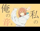 Chinozo 「グッバイ宣言」 feat.FloweR　10ヶ月ぶりに再び歌ってみた　［AiTiA]