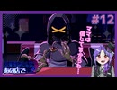 【実況】人外と相席するゲームが最高すぎる【12日目/仕事終わりにあの店で】