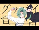 グッバイ宣言 / XCAT（かけるねこ）【思うがまま歌ってみた】