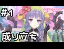 【実況】アメス誕生秘話【プリコネR｜絆ストーリー アメス編】#1