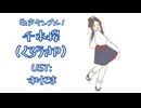 [UTAU・UTAlet音源配布]鈴彦姫 単独音源/歌声サンプル動画
