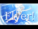 【元気を届けられるように】Flyer! covered by YUMU【描いて歌ってみた】