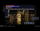 まったり悪魔城ドラキュラサークルオブザムーン　#2