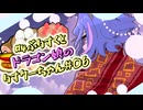【DRAPLINE】叫ぶりすくとドラゴン娘のりすクーちゃん06【COEIROINK実況】