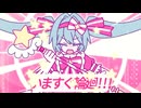 【伝説の生物が】いますぐ輪廻/初音ミク 歌ってみた。ゆにこぉん