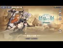 【鈴蘭の剣】まったり鈴蘭の剣【9/23 運命の螺旋 第4章 血染めの真相②】