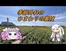水色スライムのまったりポタリング　福岡柳川ひまわり園の裏技