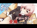 [ゆっくりグローランサー](謎の白い)光の救世主が世界を救う #65