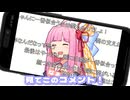 見てこのコメント！