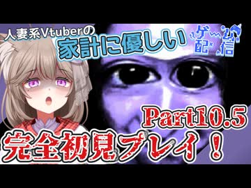 【青鬼】見たこともやったこともない人妻の完全初見プレイ！Part10.5【家計に優しいゲーム配信】