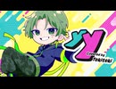【全力で】YY　歌ってみた【てきてき】