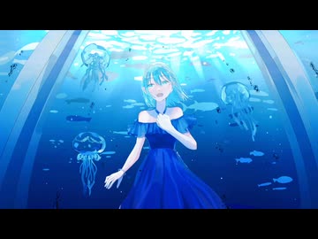 【感情を込めて】藍二乗/ヨルシカCovered by 空音 蒼