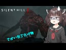 【SILENT HILL f】初見難関モード台北きりたんパート3【VOICEROID実況】