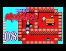 ＃08 魍魎戦記 MADARA…懐かしさを味わいながら実況プレイ！