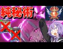 【Shadowverse: Worlds Beyond】ノーマンとクオンを抜いた純秘術ウィッチでダイヤモンドでグラマス達成！！【秘術マスターゆかり】【#3】【VOICEROID実況】