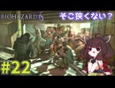 【バイオハザード6】Extremeに戦いたいきりたん #22【VOICEROID実況】
