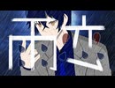 BATCH　雨恋　本人が強引に歌ってみた【オリジナル曲】【歌コレ2025秋ルーキー部門】
