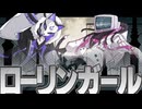 【Rap arrange】ローリンガール Covered by Defominor"i"ty