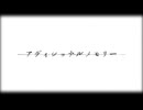アディショナルメモリー 歌ってみた -Aliy-