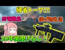 【BF2042】４年ぶりの帰省がヤバすぎたwww　ストーリー601