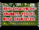 25・9・26   今何をしなければいけばいのか？が解る動画です。