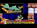 発売日順にファミコンクリアしていこう!!【ドラゴンスレイヤーⅣドラスレファミリー/じゅんくり# 2９１_２】