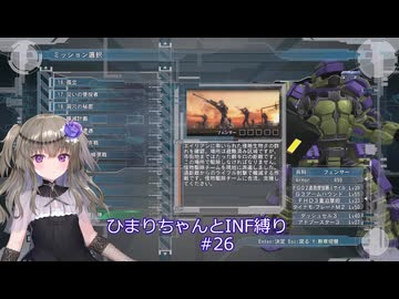 【地球防衛軍5/EDF5】ひまりちゃんとまったりINF縛り 26.狙撃部隊