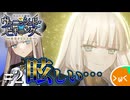#02 へべれけともう一人のキャプテン 【FGO】ヴァニッシュド・ビギニング 2節-3節