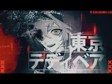【百軒カナリ】東京テディベア【オリジナルMV付】