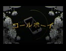【初投稿】コールボーイ/demi(デミ)【歌ってみた】