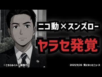 【ニコ動でヤラセ発覚】◆小泉進次郎陣営に「やらせコメント」指示発覚 文春砲と毎日報道で大炎上