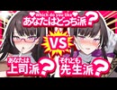 【どっち派？】上司アンジー vs アンジー先生【ラスキス投稿祭2025/ソフトウェアトーク劇場】