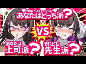 【どっち派？】上司アンジー vs アンジー先生【ラスキス投稿祭2025/ソフトウェアトーク劇場】