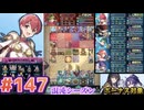 【FEH】エストライクな飛空城#147