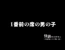 【1番前の席の男の子】語り：怪談家ぁみ