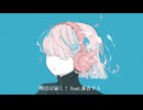 明日は届く！feat.重音テト