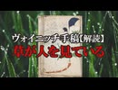 【衝撃・解読】ヴォイニッチ手稿の正体は『ナーナ』（植物兵器と人間牧場設計図）【ある植物に支配された人類の記録】