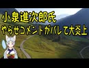 小泉進次郎陣営が動画のコメント欄に好意的なコメントをするよう指示していた事が判明！【きょうの気になる詩。】