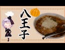 【八王子ラーメン】 東京のウマいご当地ラーメン 元祖敏々亭 びんびん 【Vtuber / 風凪詞華】