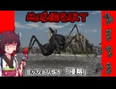 【地球防衛軍T】とあるEDFの黒歴史Part51【VOICEROID実況】