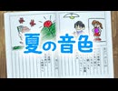 【ゾンビとレイヴンが歌う】夏の音色/黄昏Graves