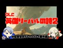 【刀剣乱舞偽実況】W監査官のブレワイプレイ　番外64